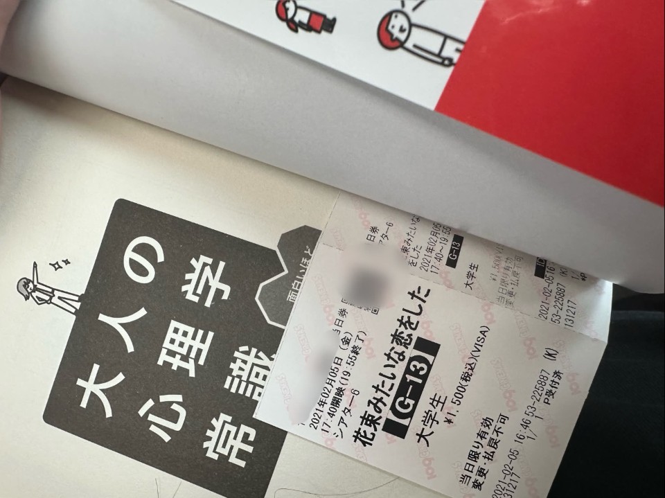 人生の1ページも挟まっていました