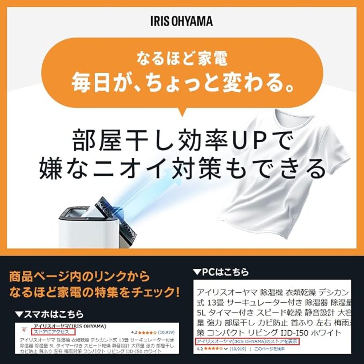 まじで買ってよかった」アイリスオーヤマの“サーキュレーター付き除湿