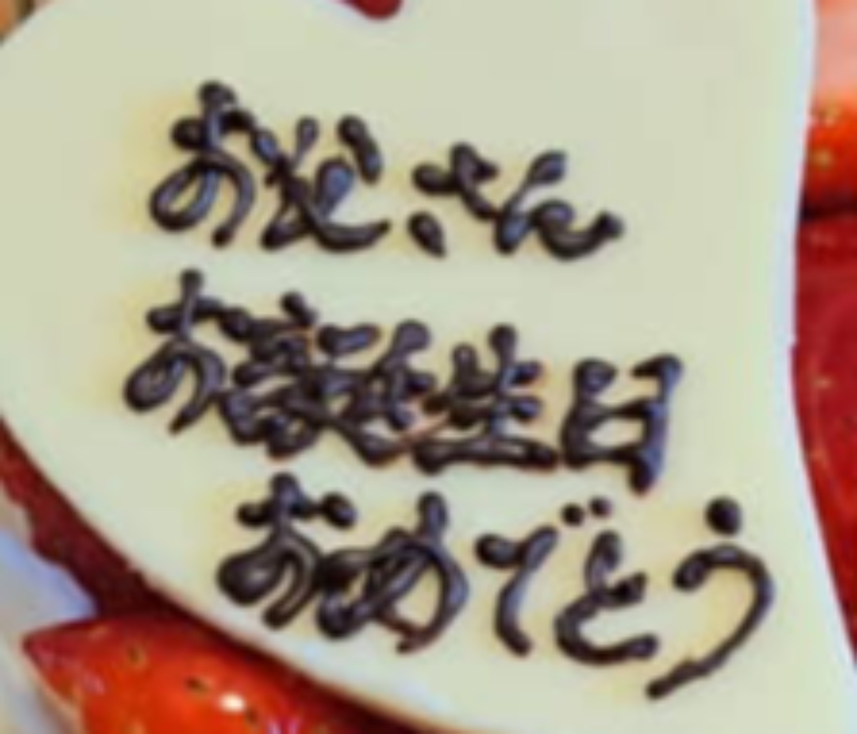 父の誕生日ケーキ→40代でパティシエを目指す娘が作ると……　驚きの仕上がりに「凄い綺麗」「お父さん幸せですね」（1/3） | ライフスタイル ねとらぼ