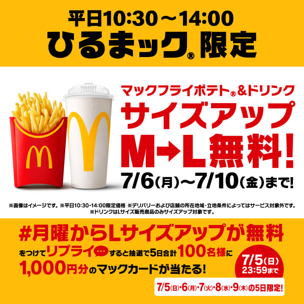 Xキャンペーン