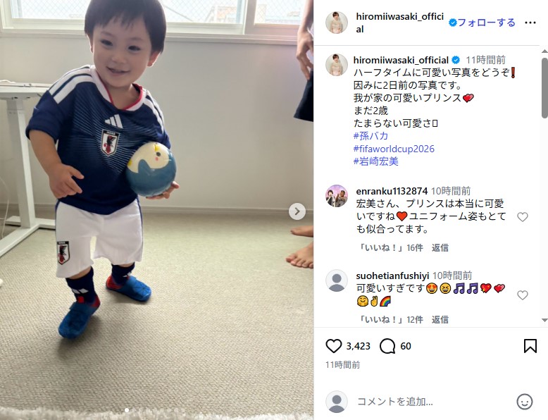 岩崎宏美の初孫の顔出し写真