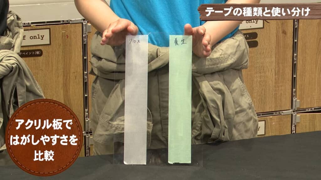 アクリル板に貼ったクロステープと養生テープ
