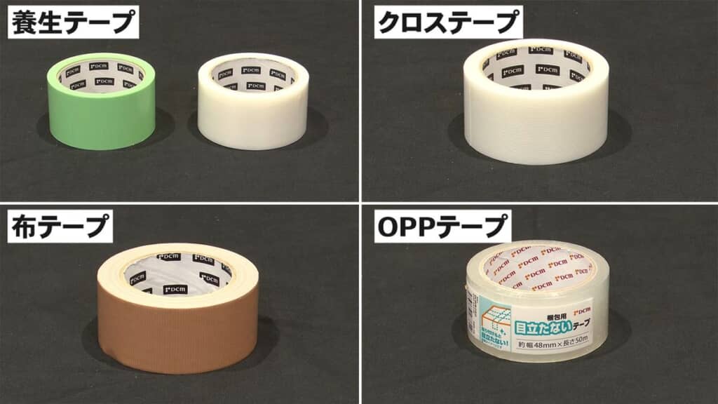 養生テープとクロステープ、布テープ、OPPテープの写真
