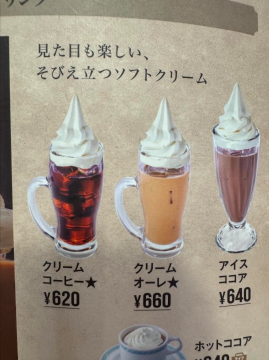 メニューを見て注文したら……