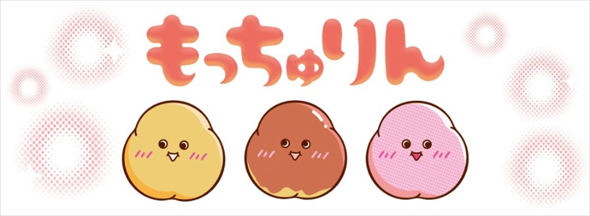 ミスド、「もっちゅりん」の販売を予定より早く終了 第2弾の発売も中止（画像） | グルメ ね …