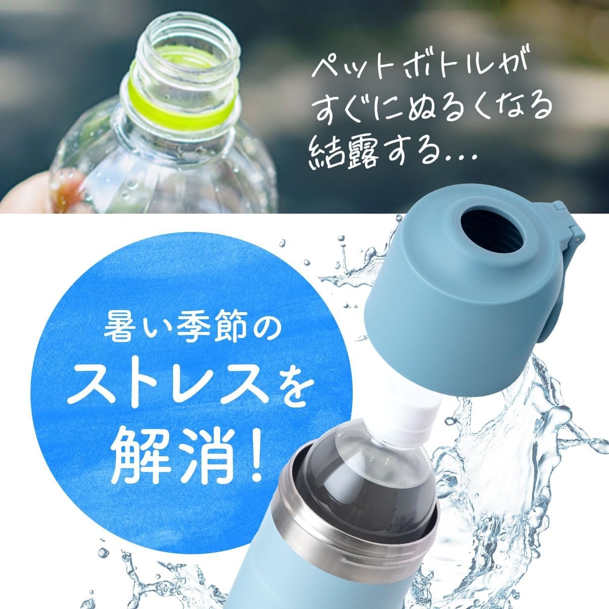 ぬるい飲み物から卒業しました」「夕方までキンキン」アトラスの