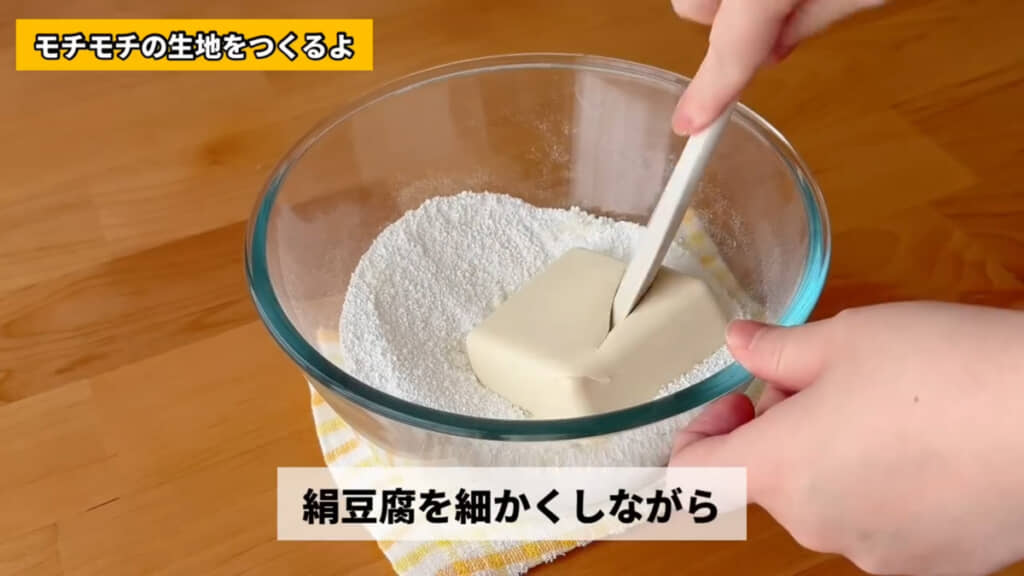 細かくした白玉粉に砂糖を混ぜて、次に絹豆腐を入れて混ぜていきます