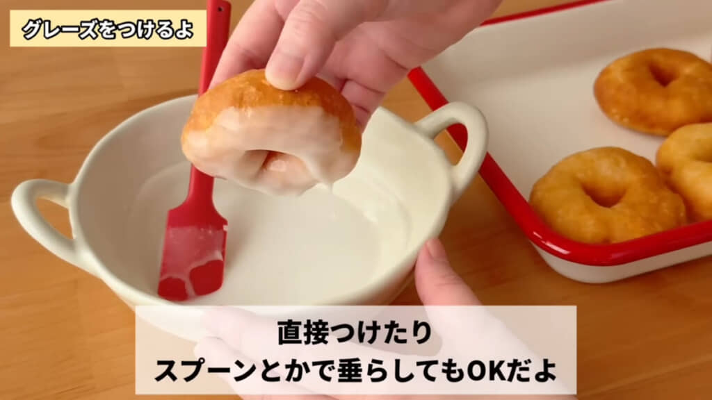 グレーズにつけてコーティング