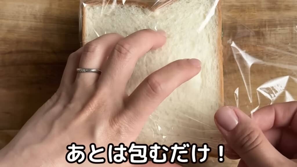 手でギュッと押さえたあと、食品用ラップで包みます