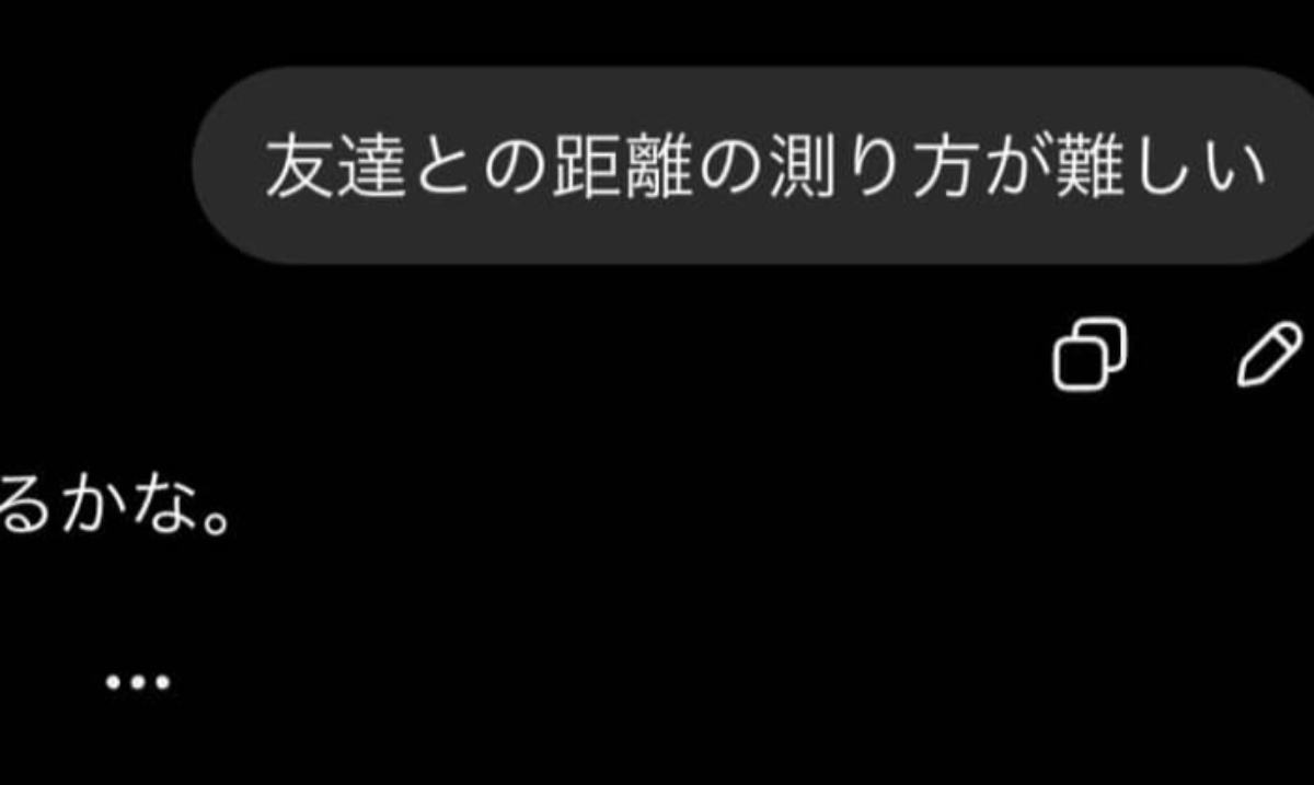ChatGPTに「友達との距離の測り方」を聞いたら…… まさかの“テキトーすぎる”回答に「何の参考にもならんくて草」「高田純次がいいそう」(1/3) | AI ねとらぼ