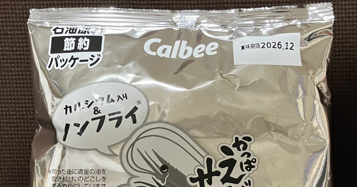 カルビー「白黒かっぱえびせん」を購入→袋に描いたのは…… 「おおおおお」まさかの光景が250万表示「このパッケージで買いたい」「泣きながら食べるやつ」(1/2) | グルメ ねとらぼ