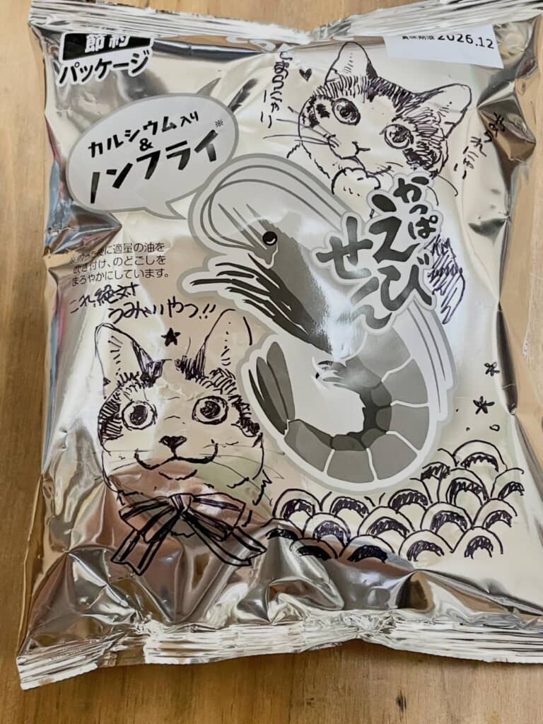 猫が描かれたかっぱえびせん節約パッケージ