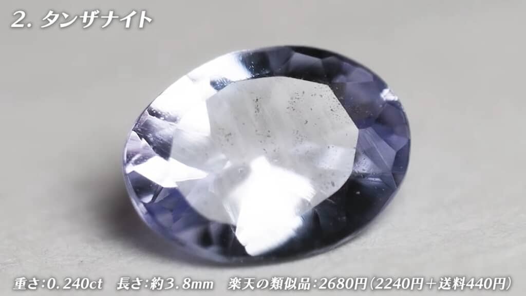 淡い紫色のタンザナイト