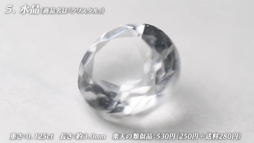 きれいにカットされた水晶