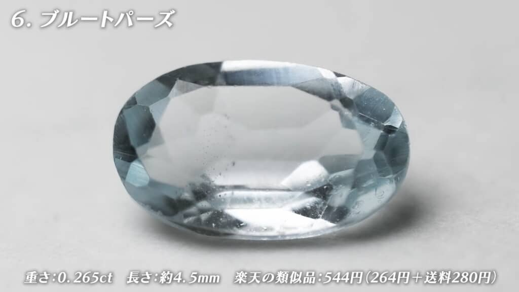 自然なままの青色のブルートパーズ
