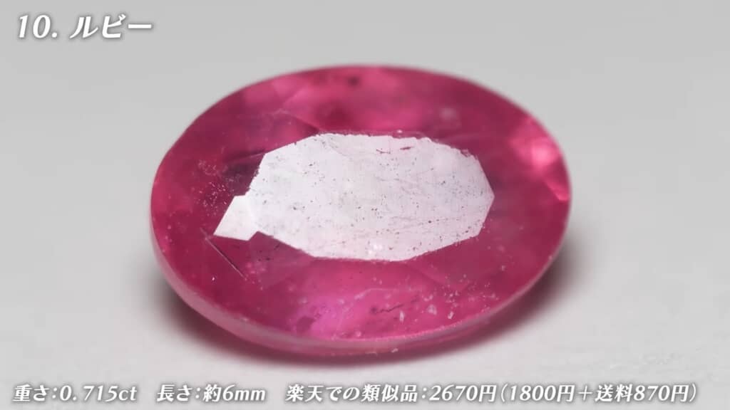 お目当てのルビーをゲット！