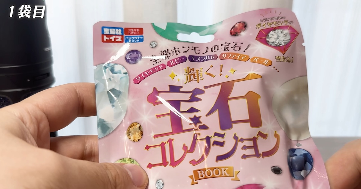 コンビニで買った990円の“宝石ガチャ”→鉱物好きが10袋開封したら…… まさかの中身に「待ってくれ!」「これは気になる」(1/2) | ホビー ねとらぼ