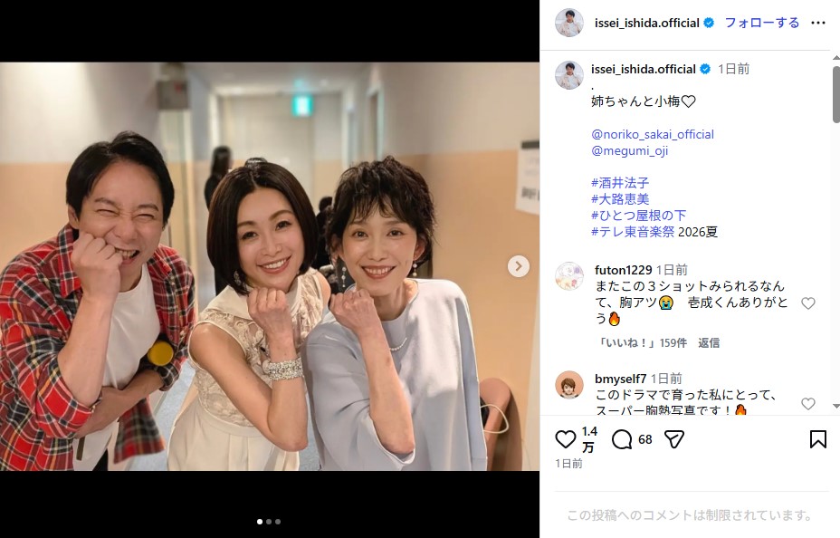 「ひとつ屋根の下」で共演したいしだ壱成、酒井法子、大路恵美の再会