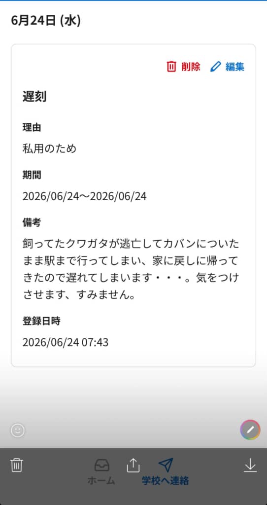 遅刻の理由