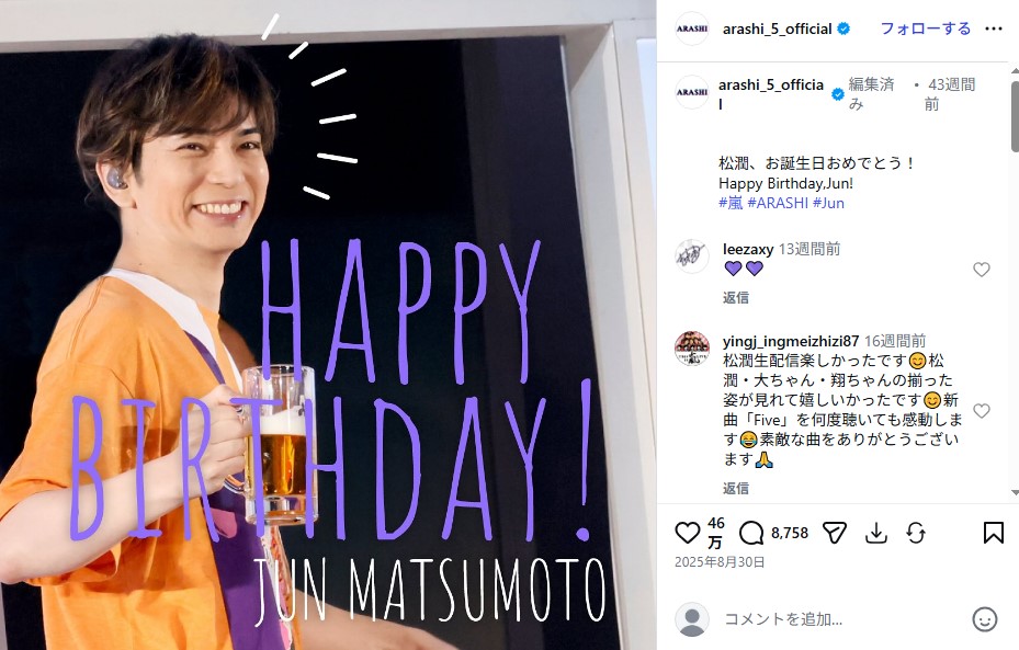 嵐の松本潤