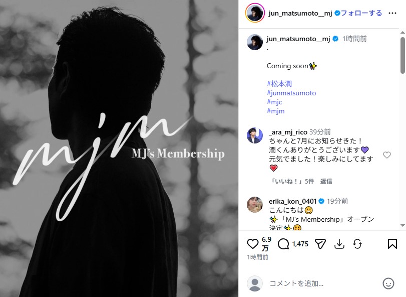 メンバーシップ開設を発表した松本潤