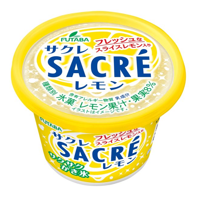 サクレレモン