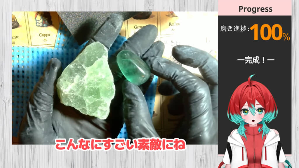 磨く前後のフローライト、石磨きに挑戦してみたくなりますね