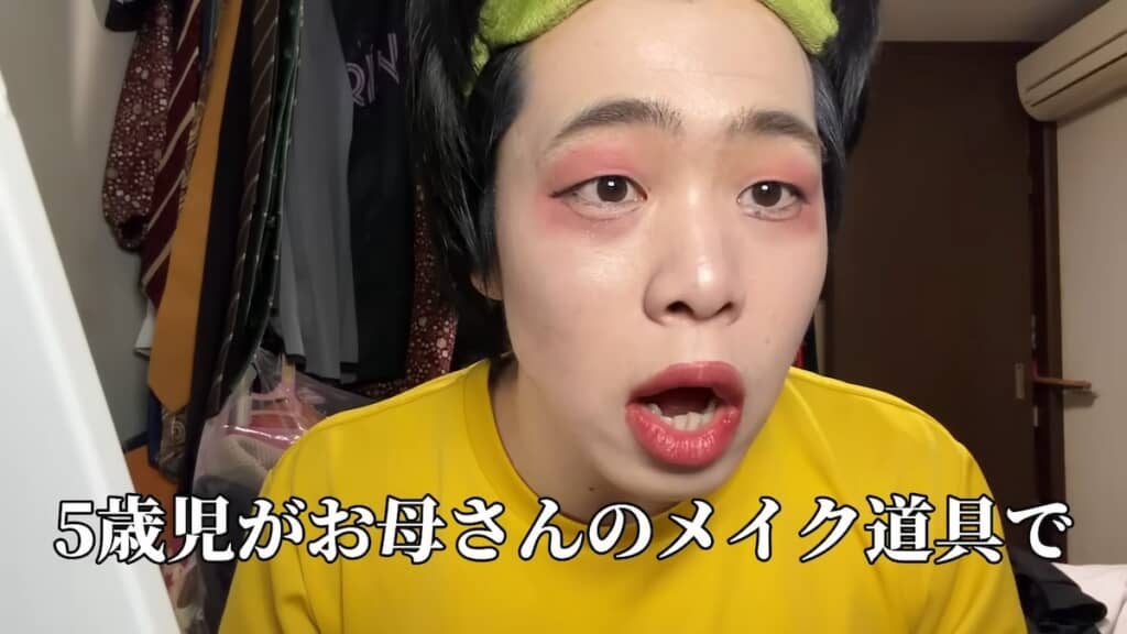 自分の知識だけでメイクした結果……