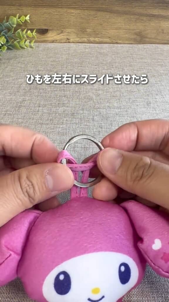 ひもを左右にスライドすればすぐ取れる!