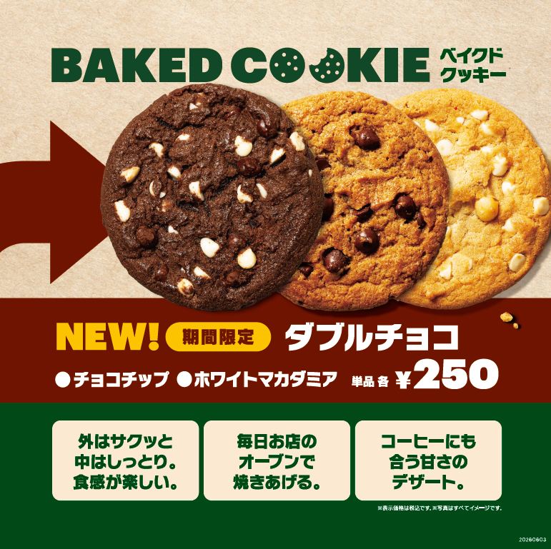 サブウェイのクッキー