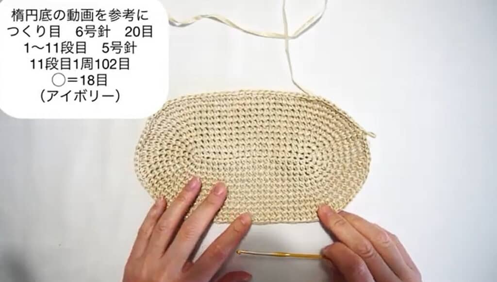 楕円底 編み終わり