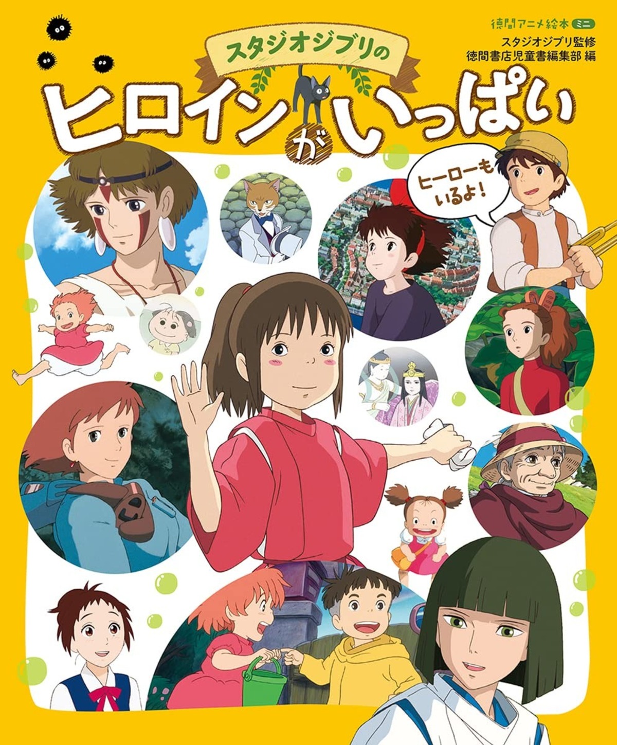 【スタジオジブリ】「ジブリヒロイン」であなたの大好きなキャラクターは誰?【2026年版・人気投票実施中】 | アニメ ねとらぼリサーチ