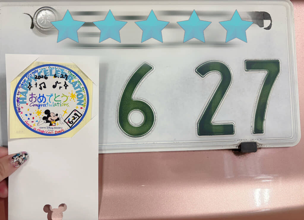 日付とナンバーが同じであると気付いてくれたもよう