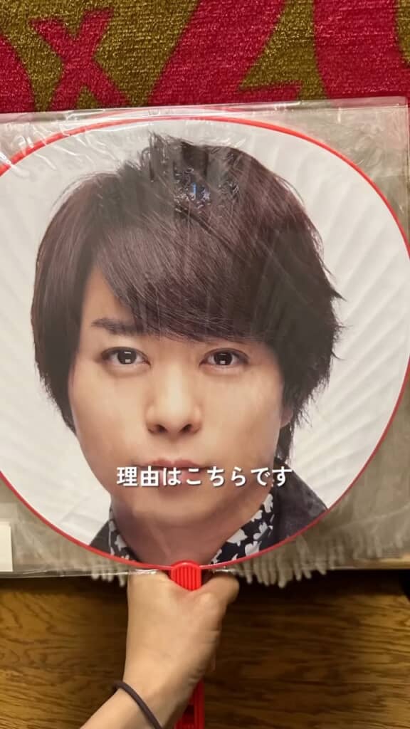櫻井翔さんの応援うちわ