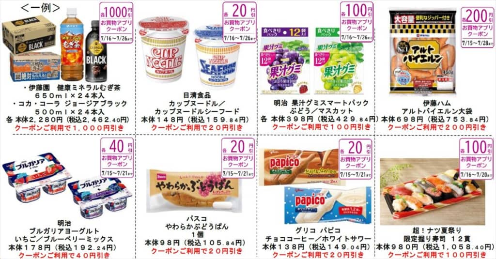 クーポンの例