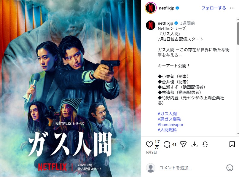 Netflixシリーズ「ガス人間」