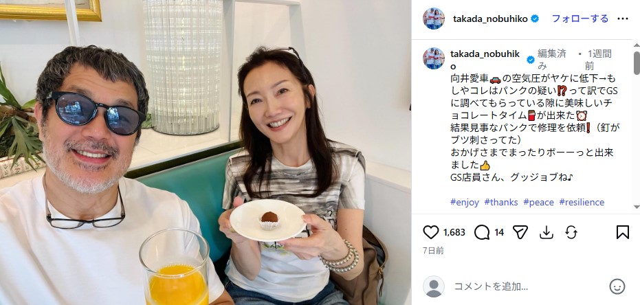 高田延彦と向井亜紀の夫婦ショット