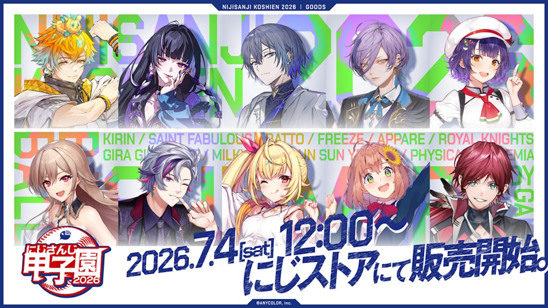 「にじさんじ甲子園2026」であなたが応援しているのは? 3校を紹介【アンケート実施中】 | エンタメ ねとらぼリサーチ