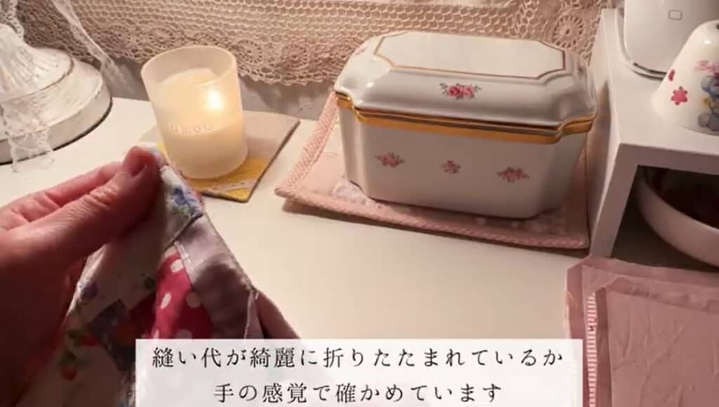 縫い代が折りたたまれているか確かめます