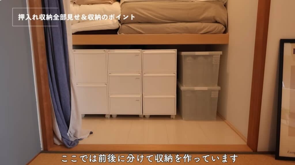 前後に分けて収納しています