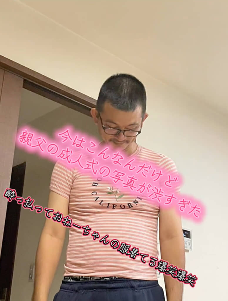酔っ払って娘の服を着ています