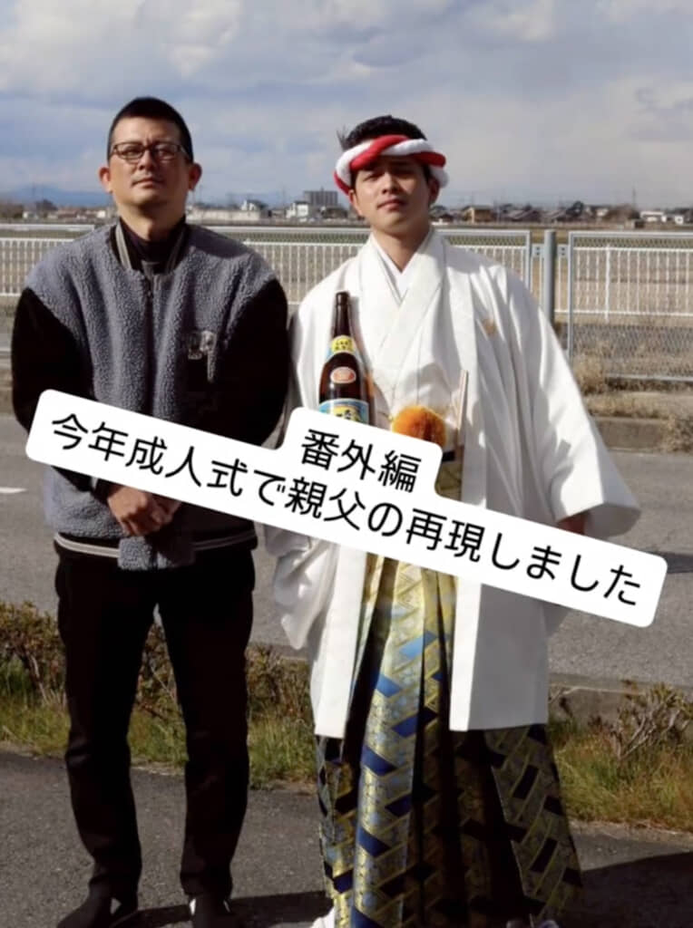 父の成人式ファッションを再現！