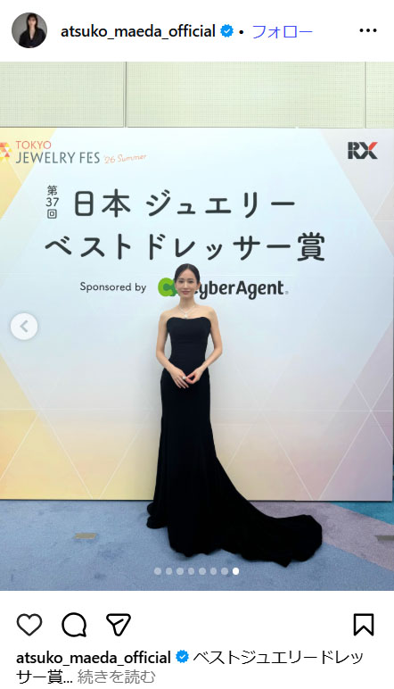 「第37回 日本ジュエリーベストドレッサー賞」の30代部門を受賞した前田敦子さん