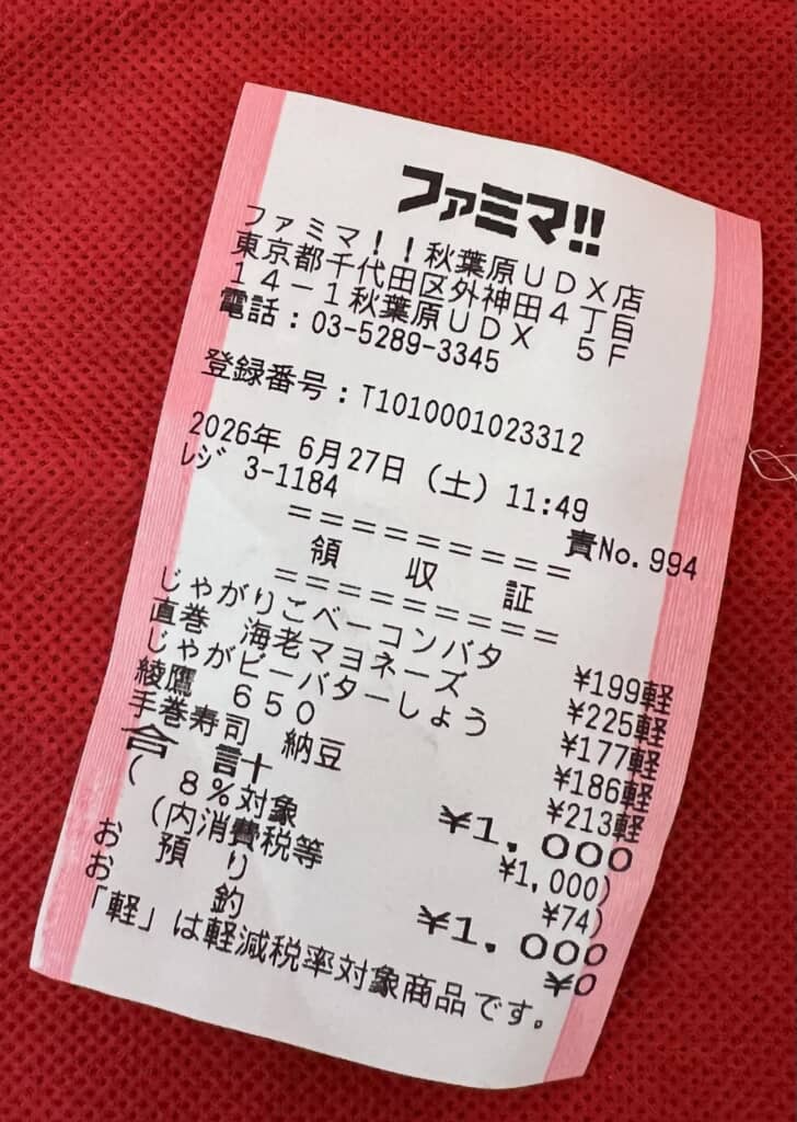 1000円ぴったりでお会計するのは結構すごい！