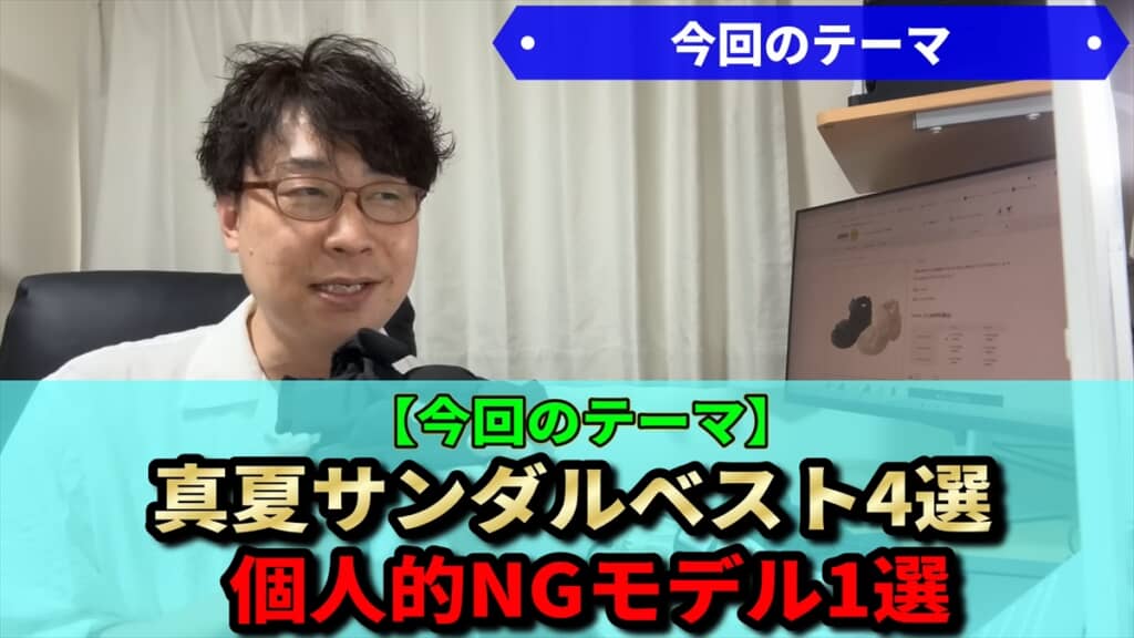 プロがオススメする夏サンダル4選