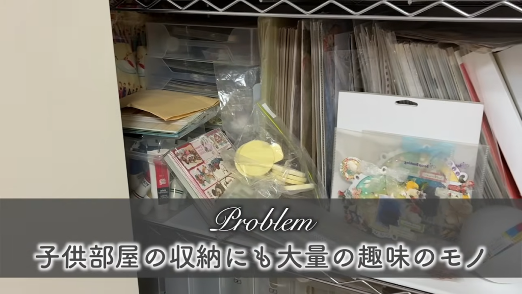 子供部屋の収納にもママの物が混在