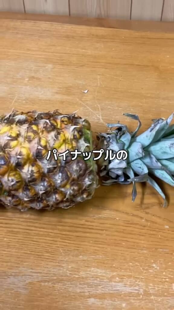 パイナップルを丸ごと買ったら、ヘタをバッサリ