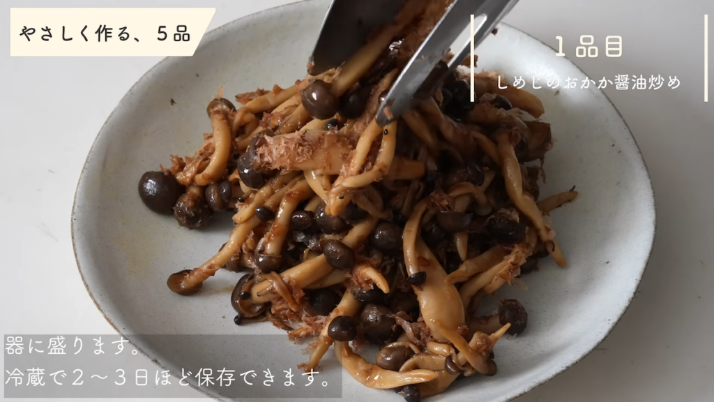 シンプルな味付けでしめじのうまみが楽しめる一品