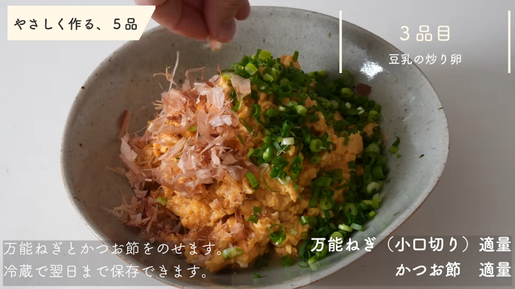 ふんわりやわらかな食感で、タンパク質もとれる一品