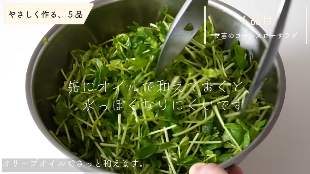 4品目「豆苗のコールスローサラダ」